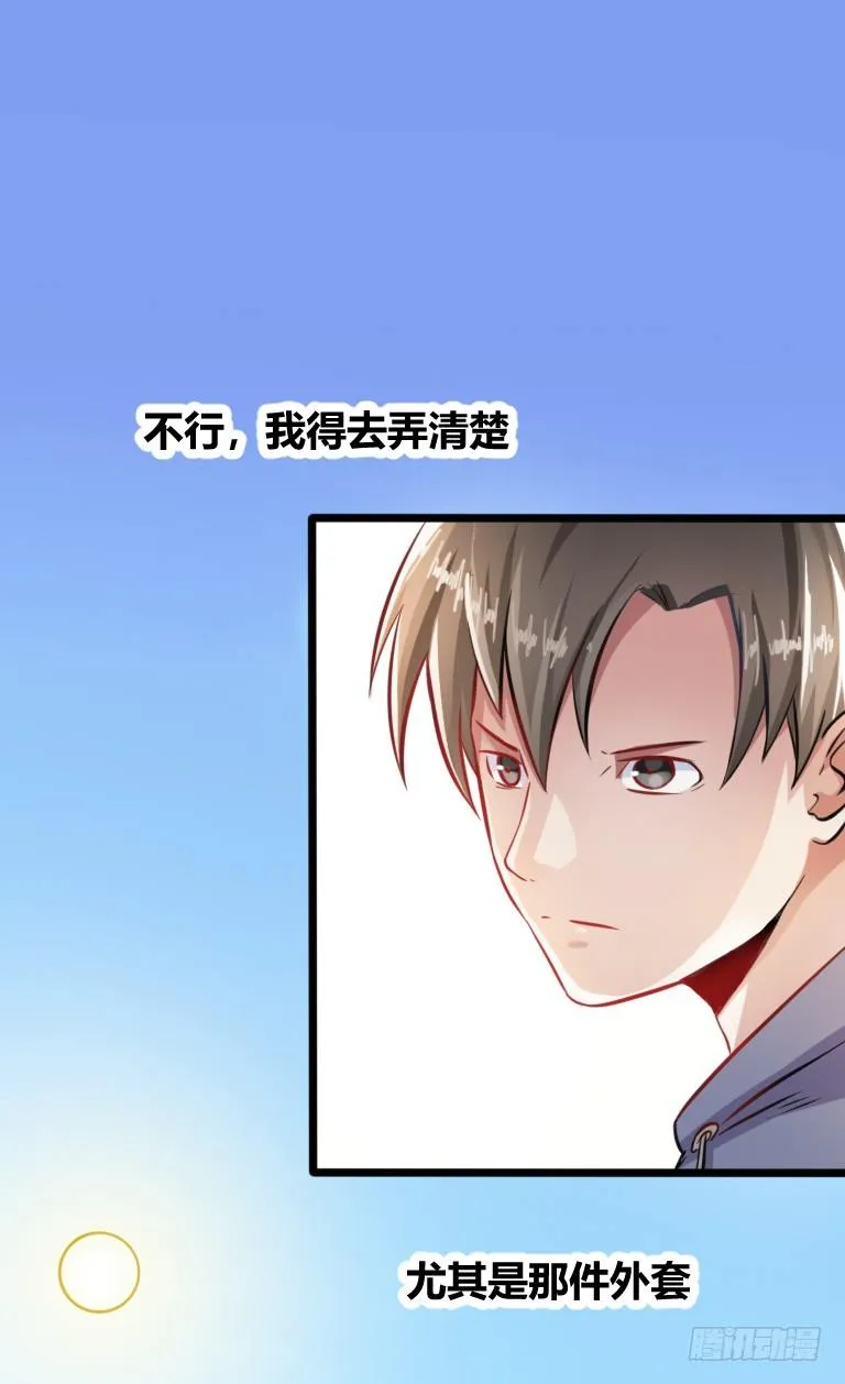 第4话 询问卖豆腐人 第18页