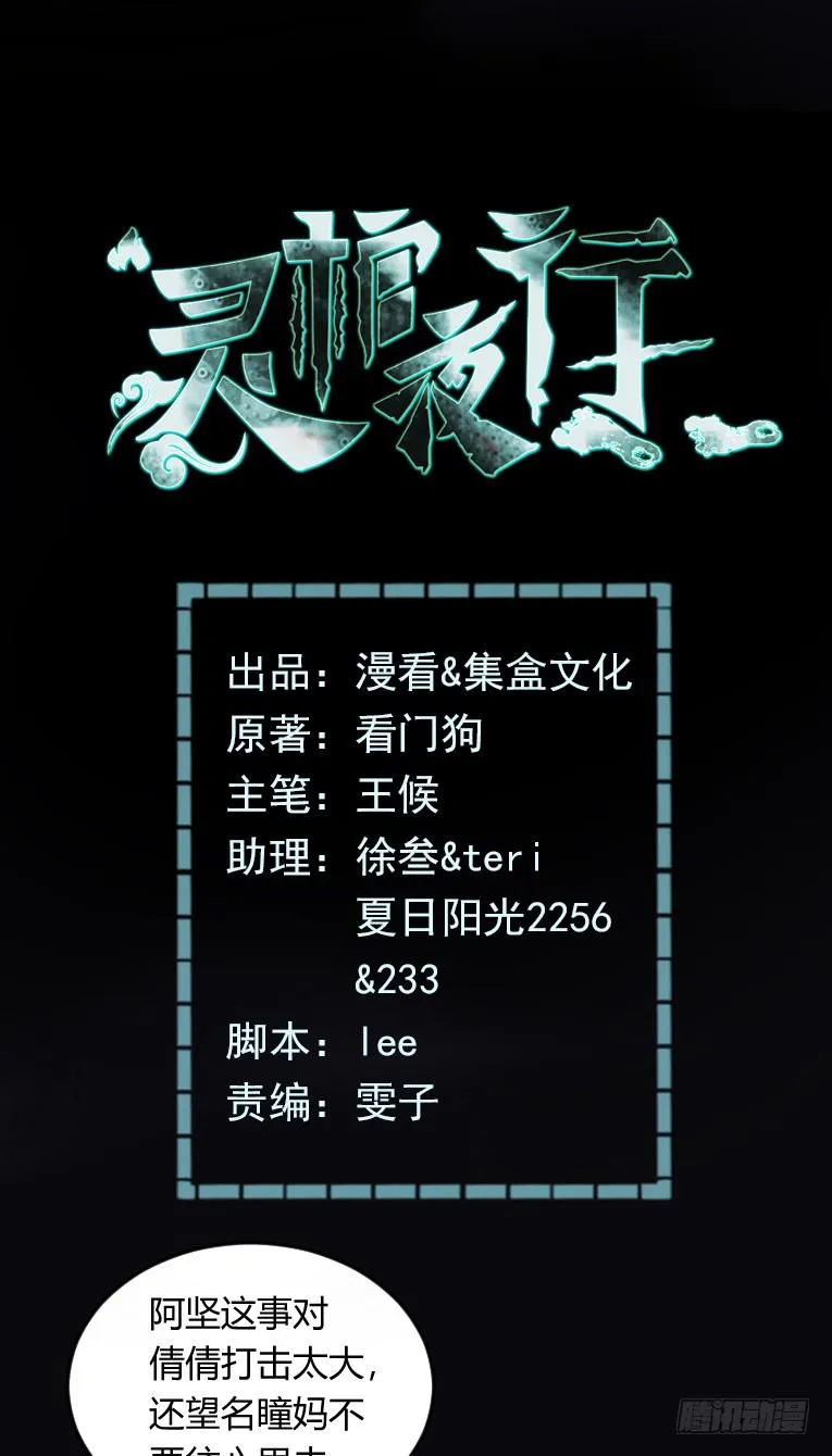 第6话 辟邪纸人 第2页