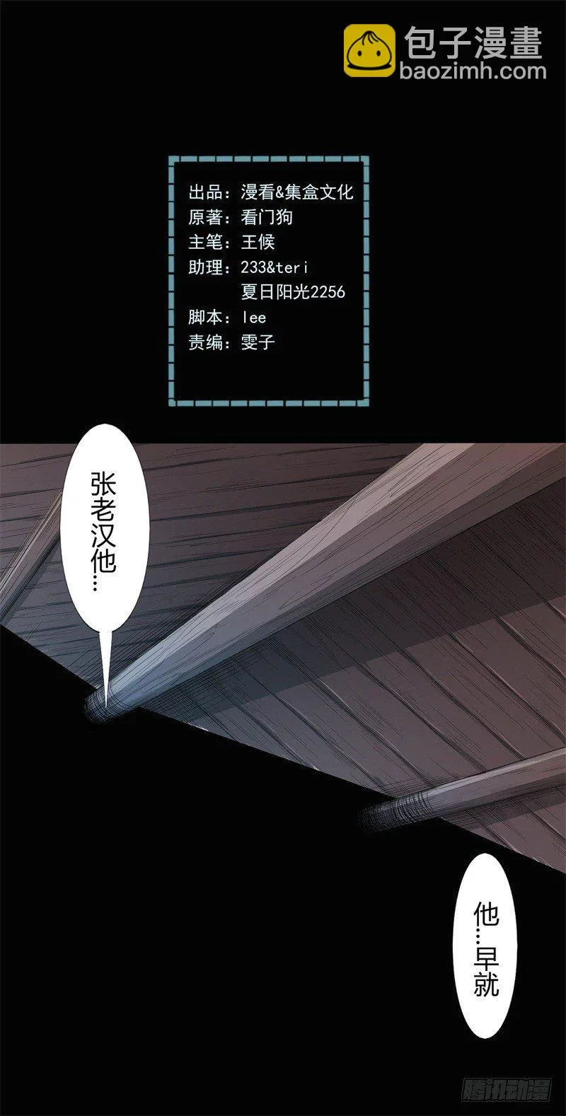 第9话 师父的守护 第2页