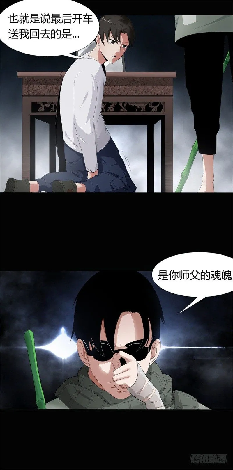 第9话 师父的守护 第11页