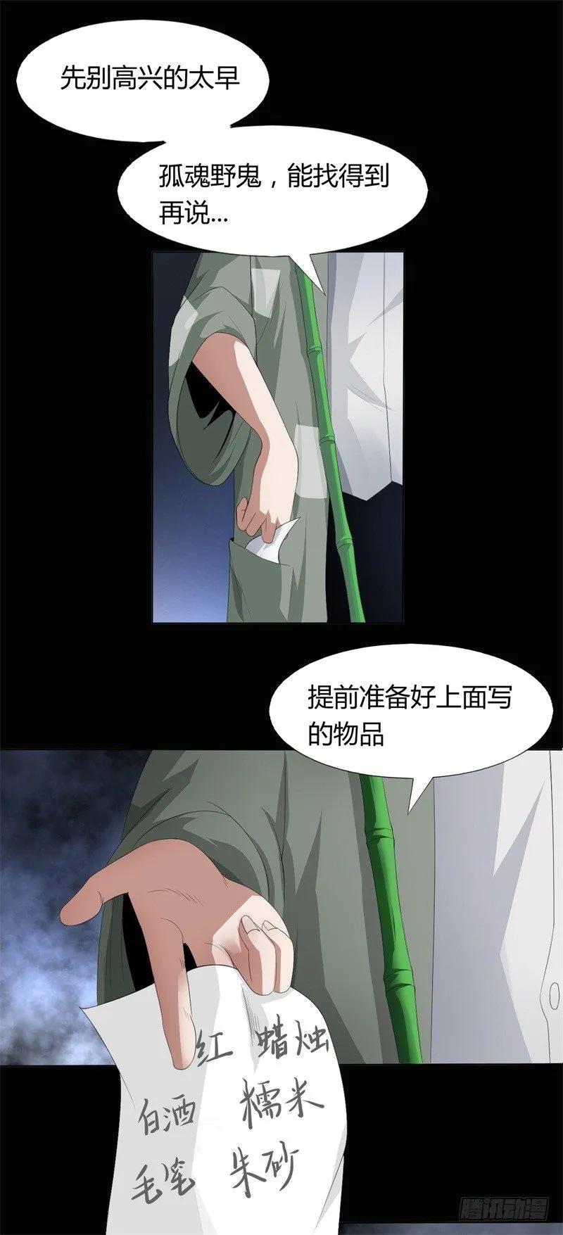 第9话 师父的守护 第18页