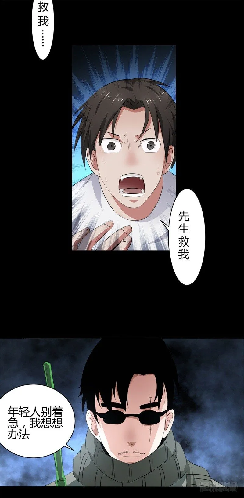 第8话 虚幻之眼 第3页