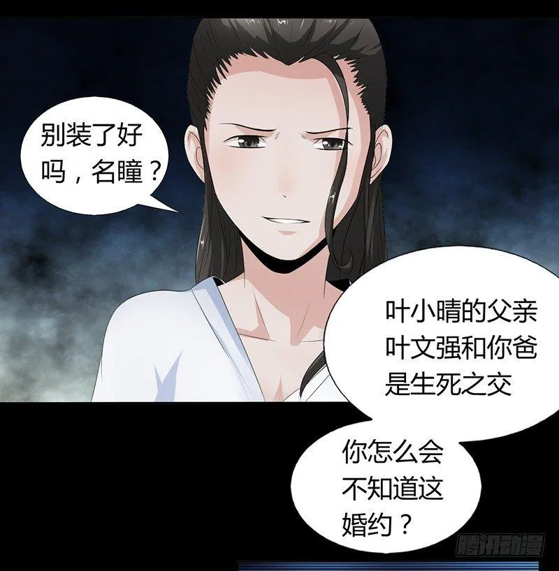 第11话 封坟绝墓 第30页