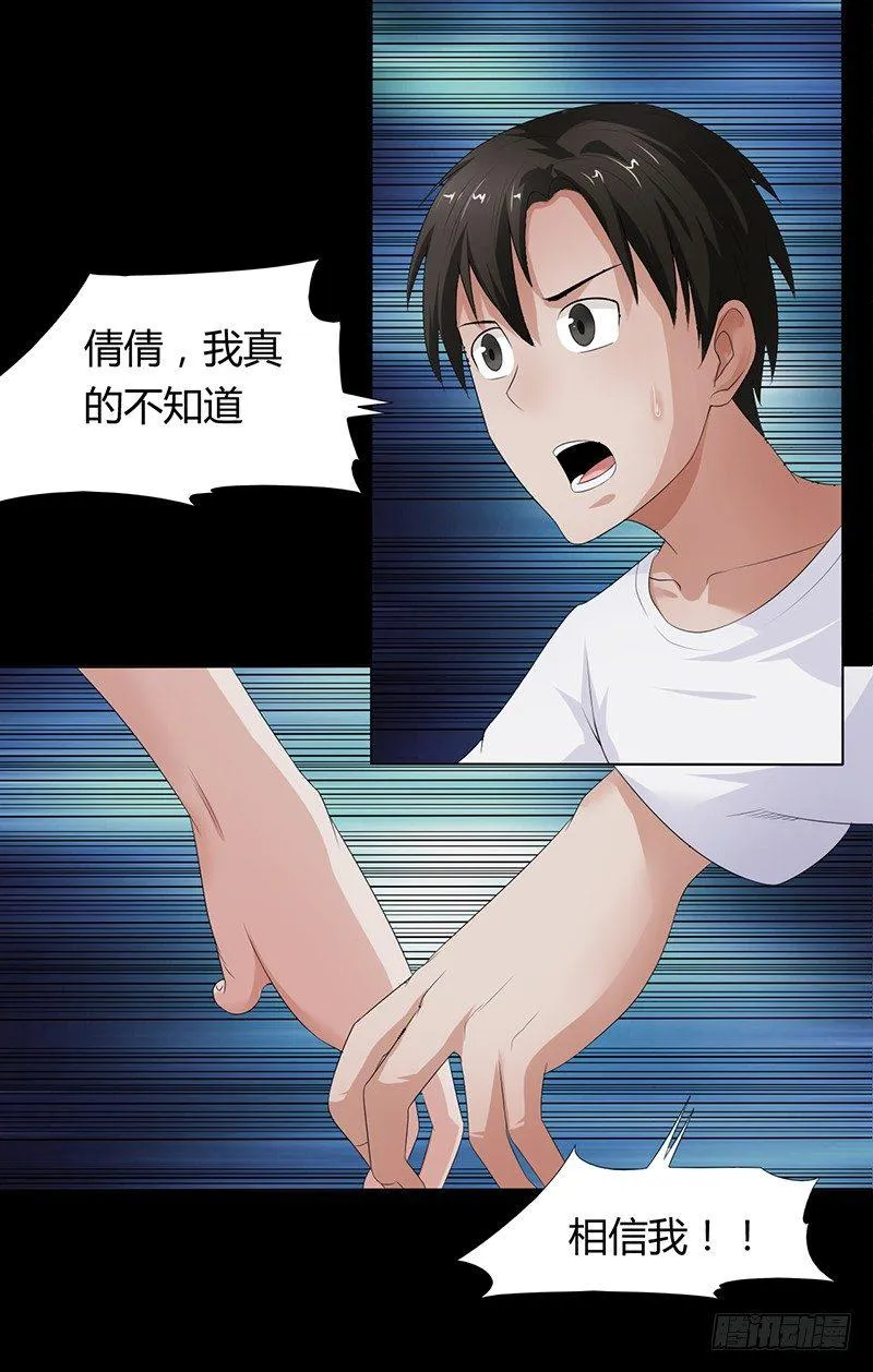 第11话 封坟绝墓 第31页