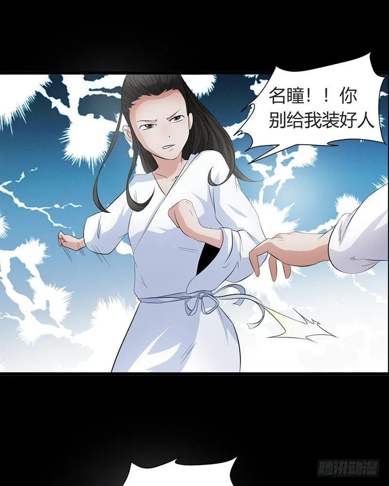 第11话 封坟绝墓 第33页