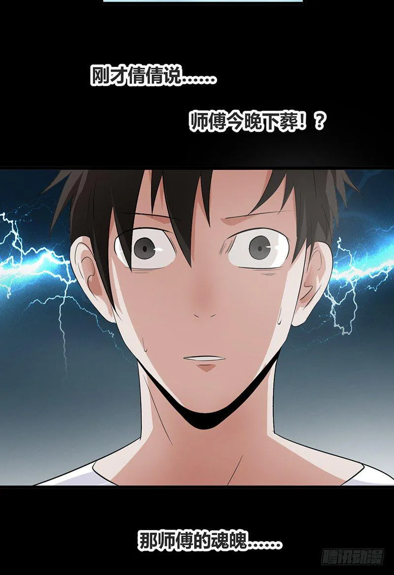 第11话 封坟绝墓 第38页