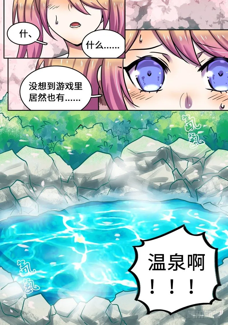 温泉特别篇 第2页