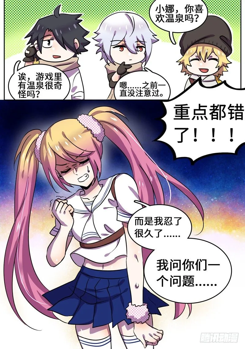 温泉特别篇 第3页