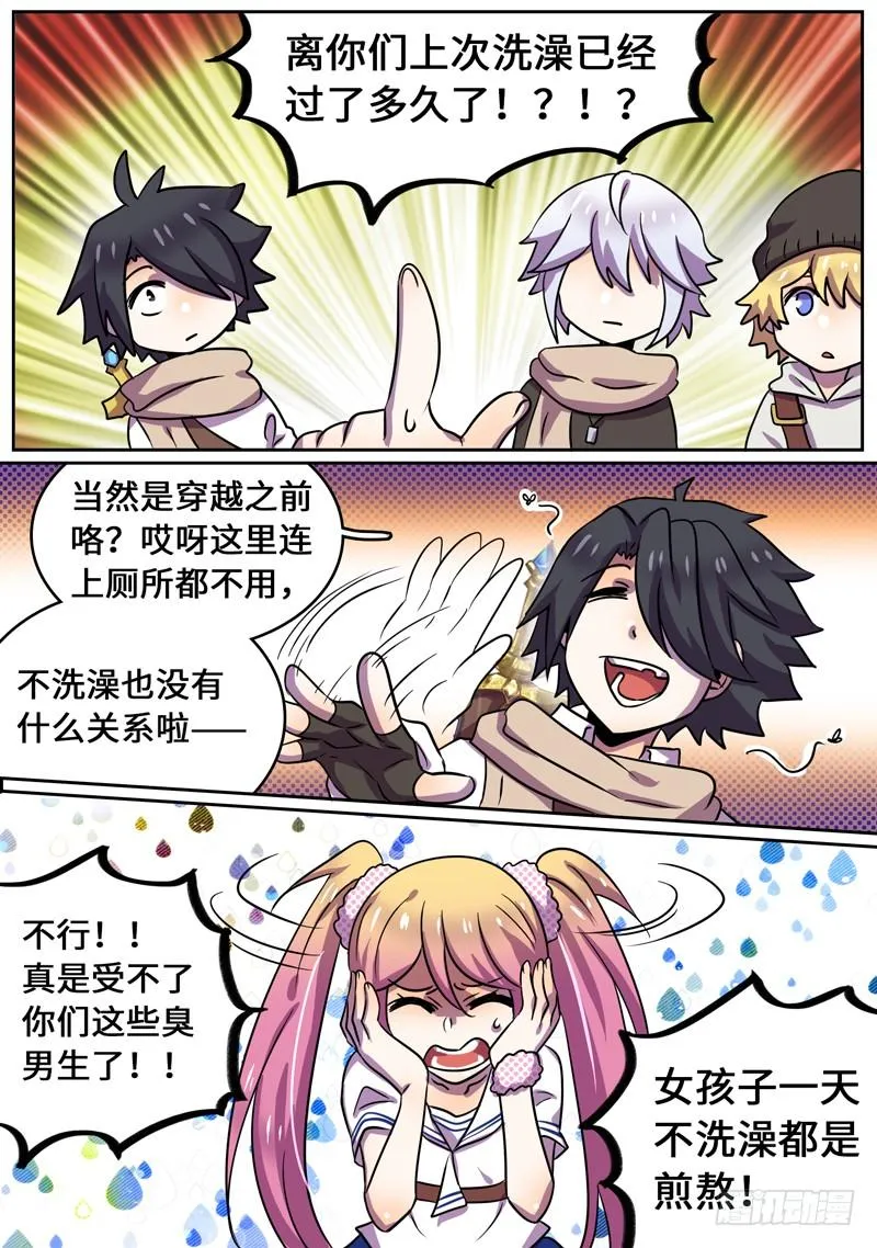温泉特别篇 第4页