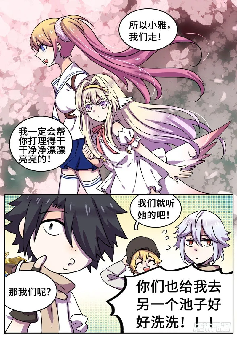 温泉特别篇 第5页