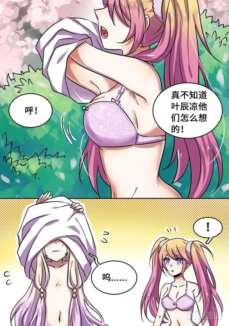 温泉特别篇 第6页
