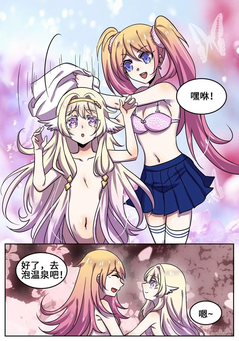 温泉特别篇 第7页