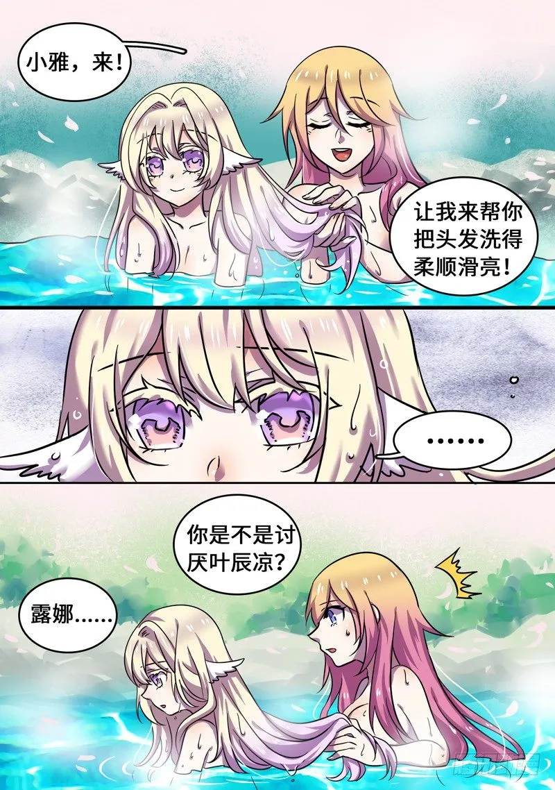 温泉特别篇 第9页