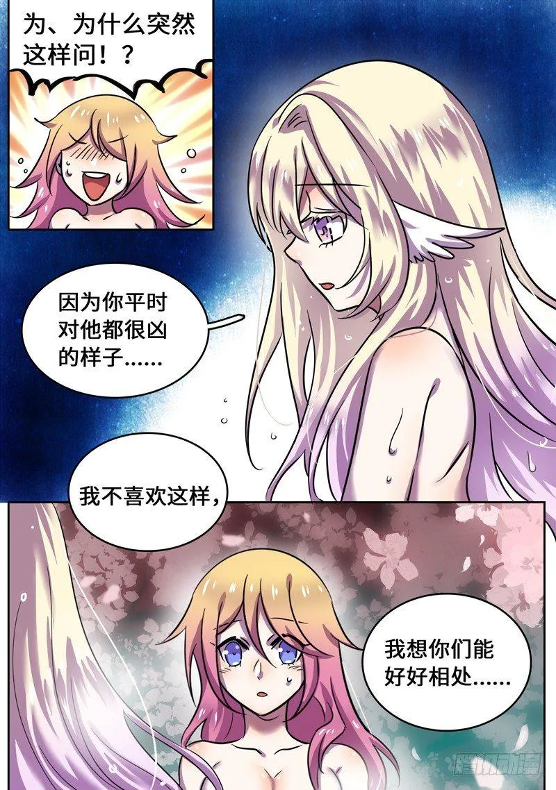 温泉特别篇 第10页