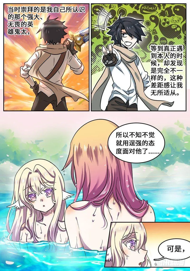 温泉特别篇 第12页