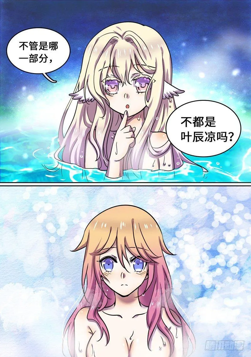 温泉特别篇 第13页