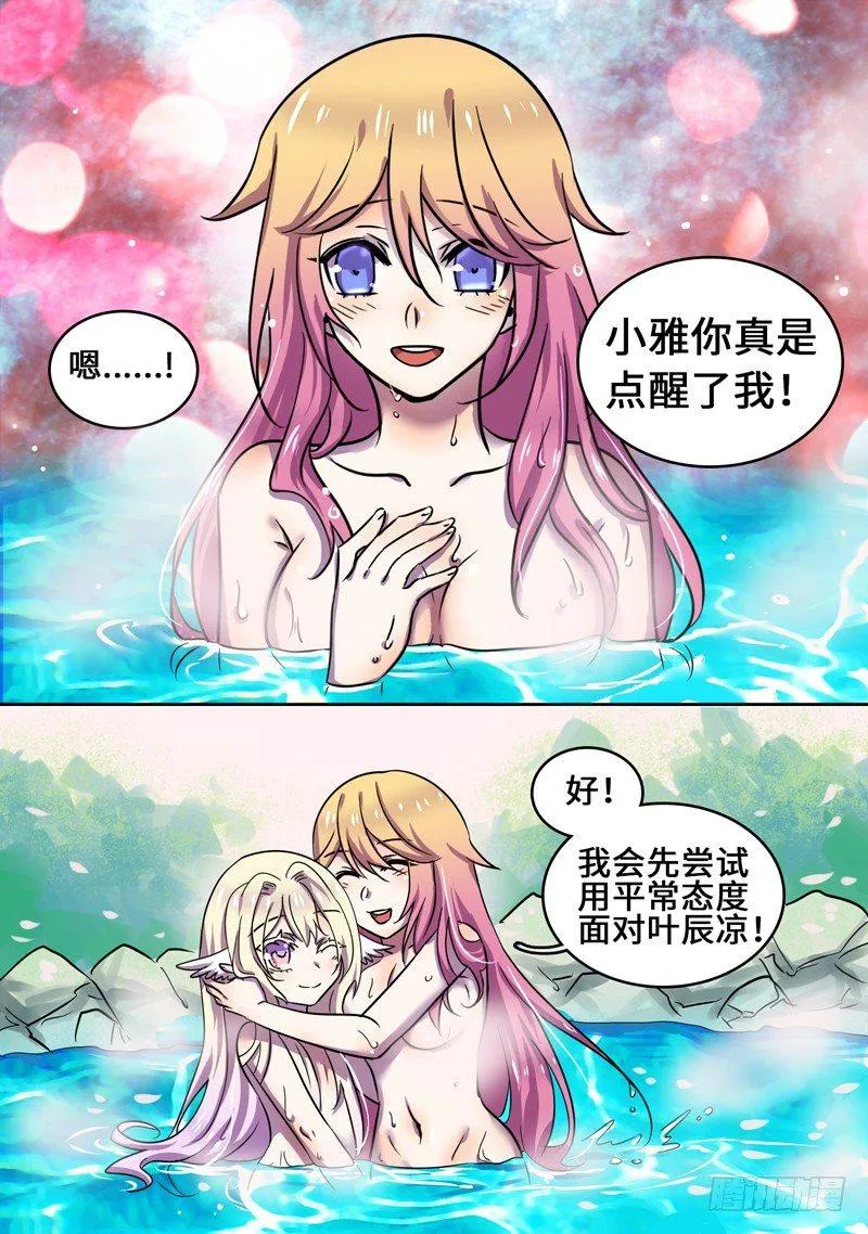 温泉特别篇 第14页