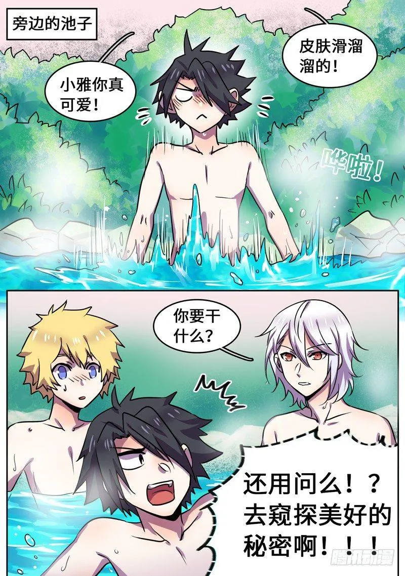温泉特别篇 第15页