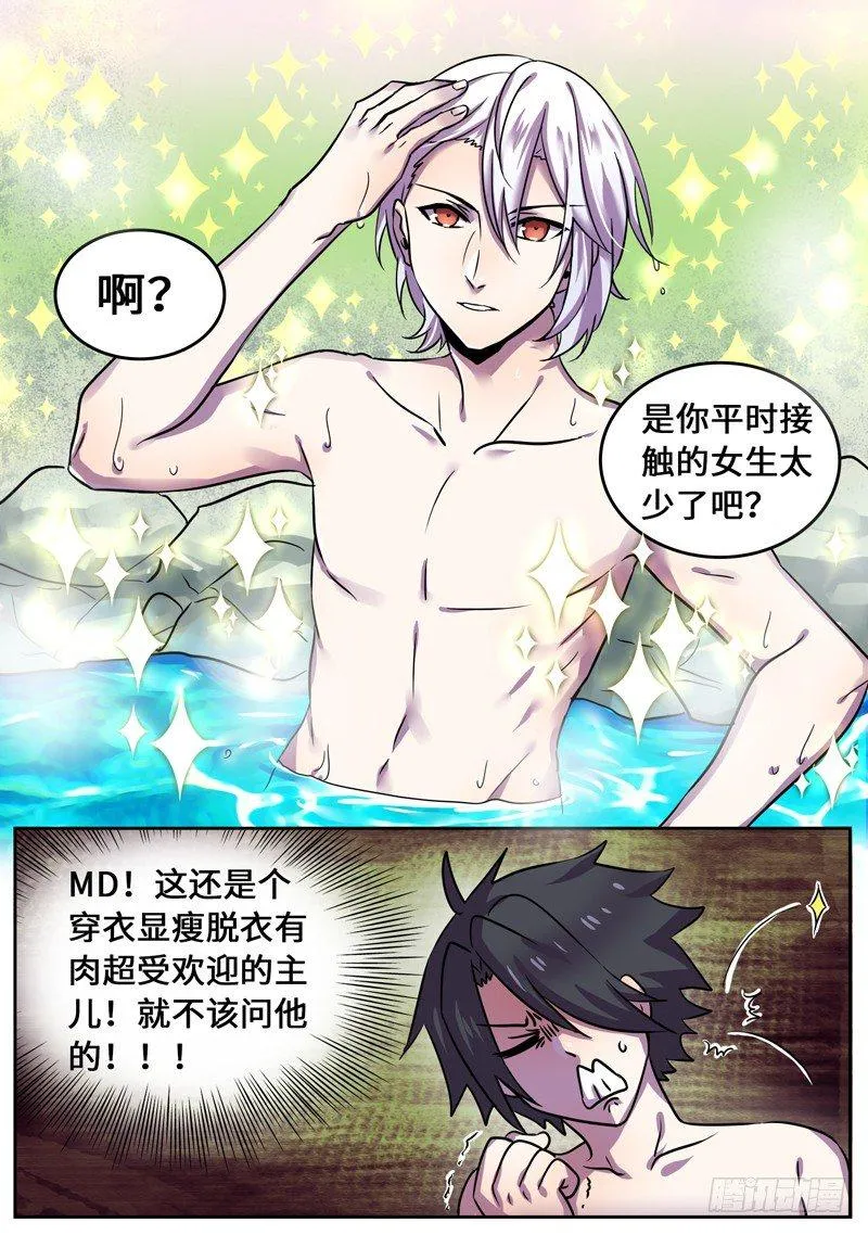温泉特别篇 第17页