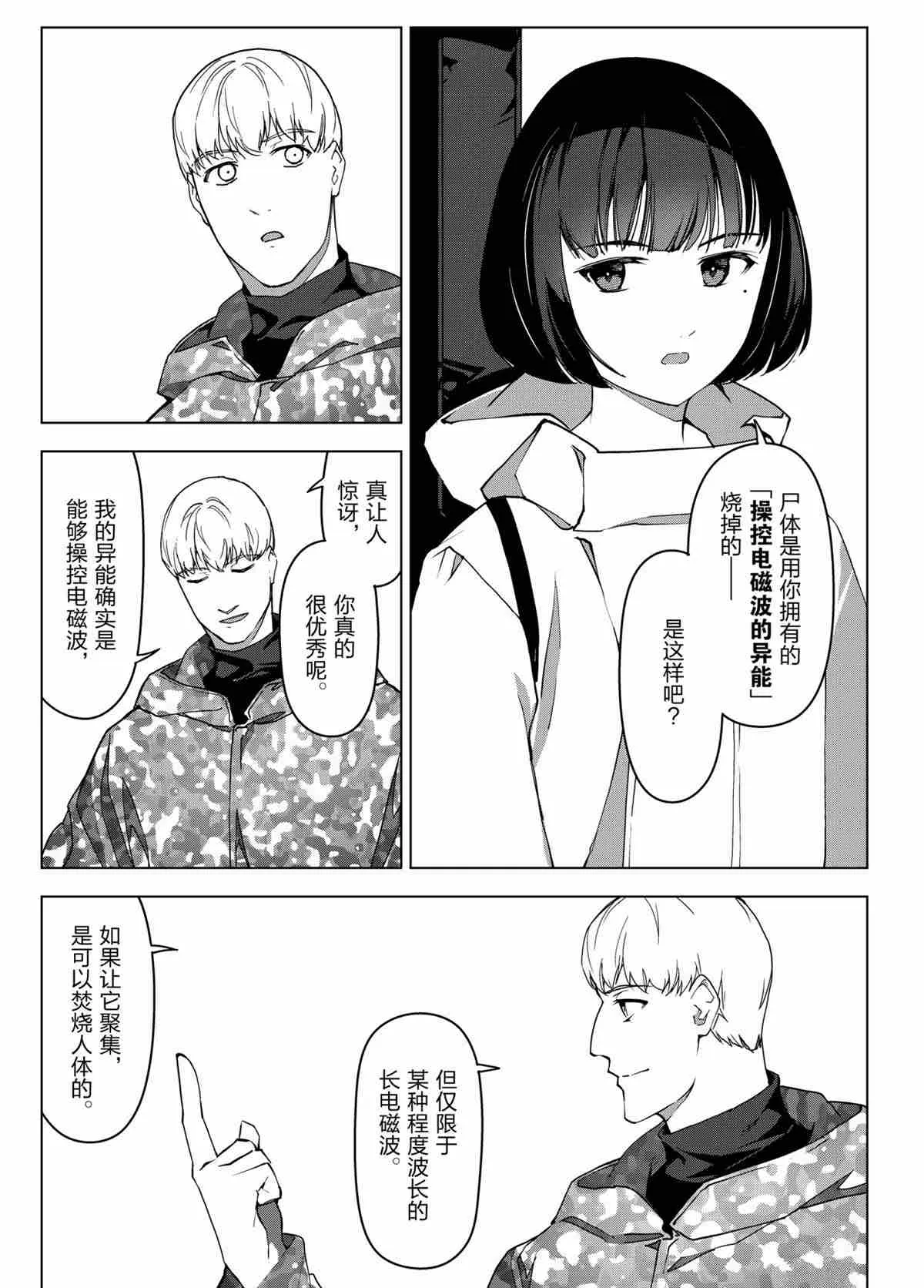 第100话 第7页