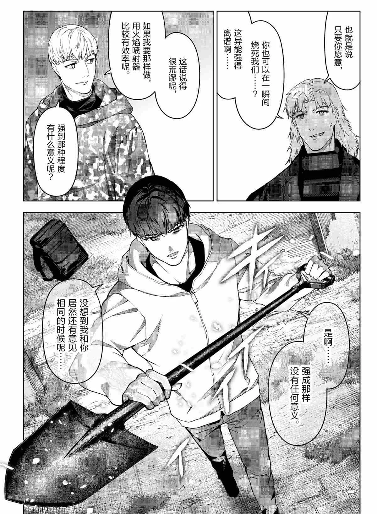 第100话 第8页