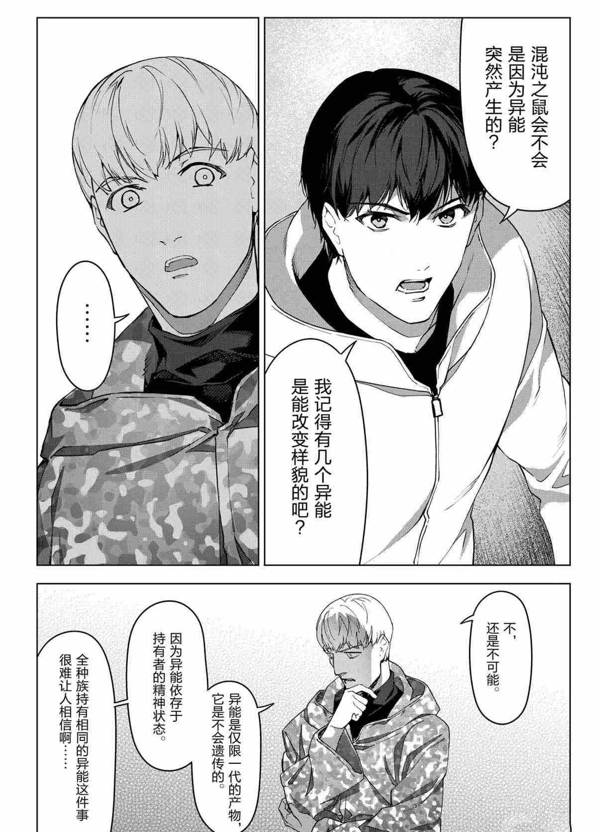 第100话 第20页