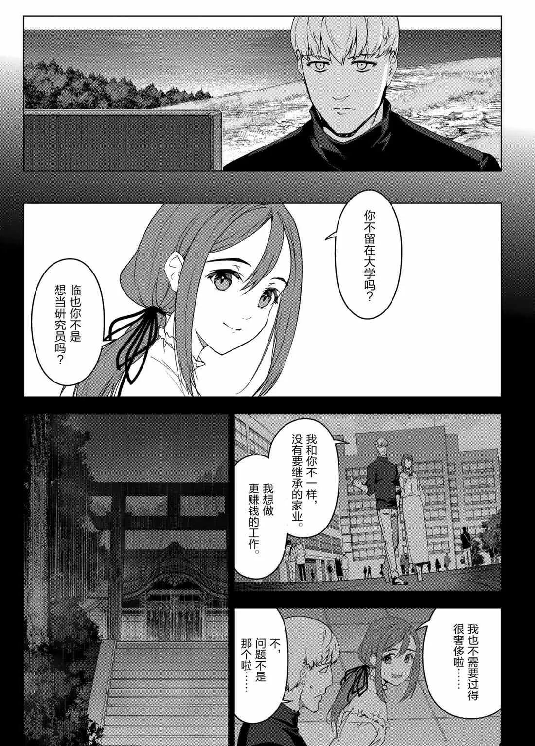 第99话 第7页