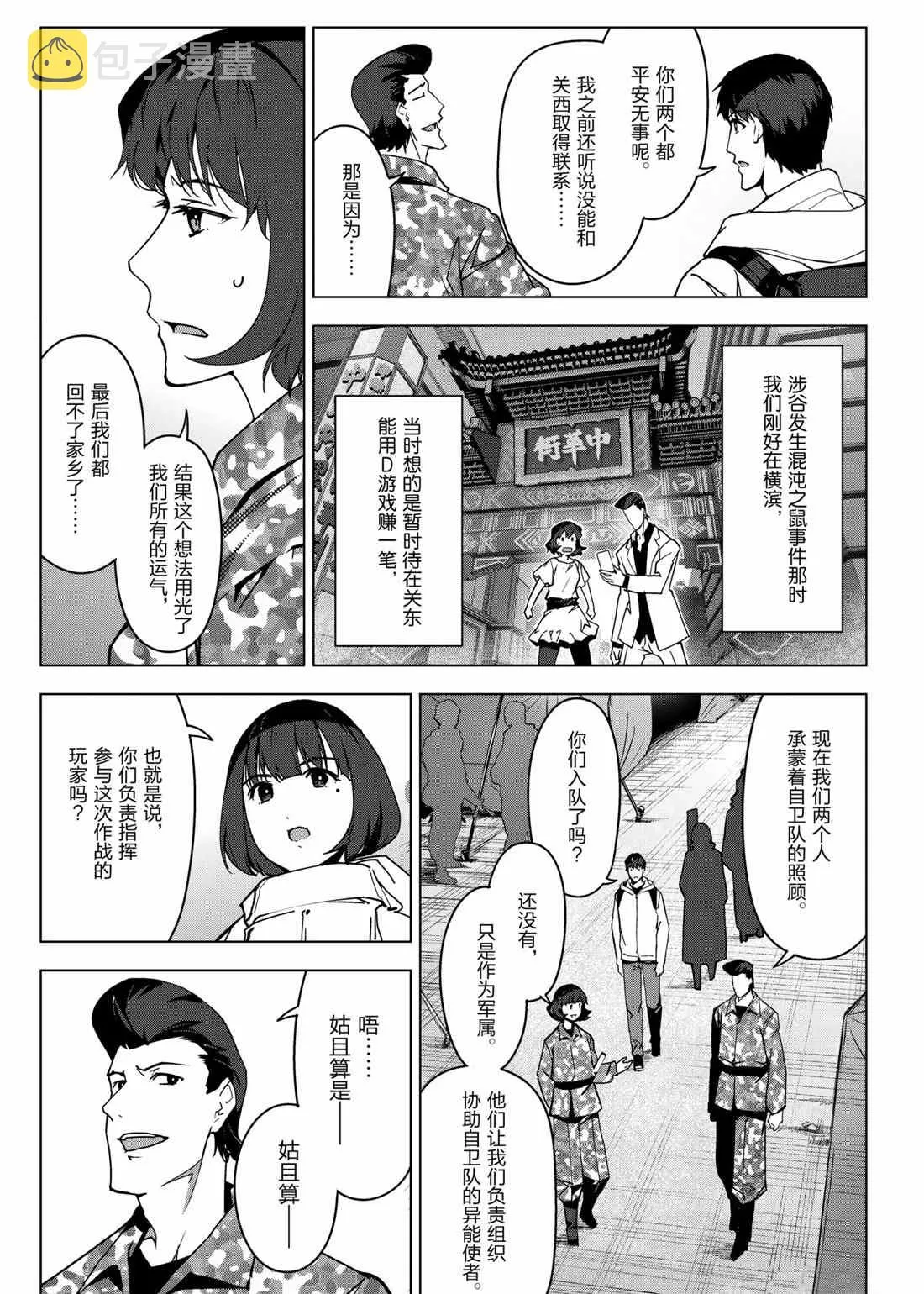 第99话 第23页