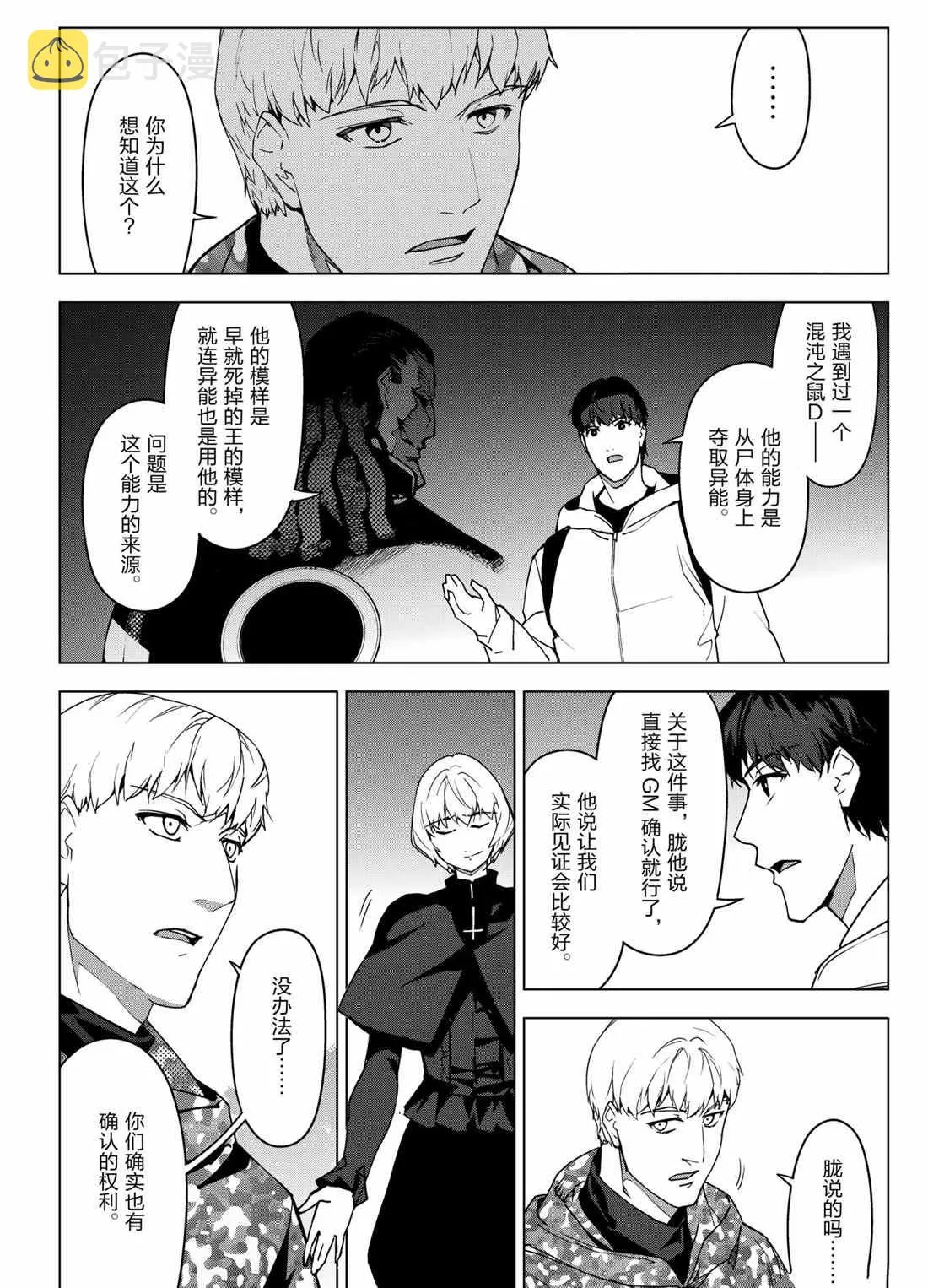 第99话 第38页