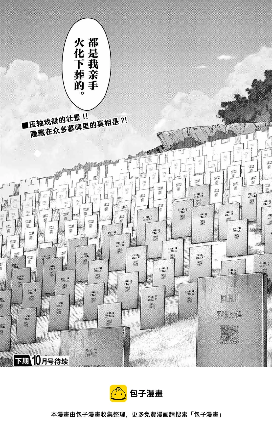 第99话 第45页