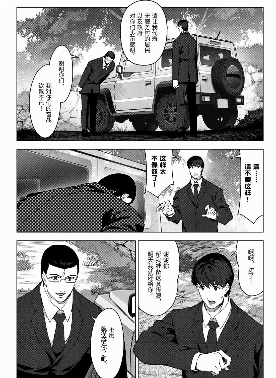 第95话 第4页