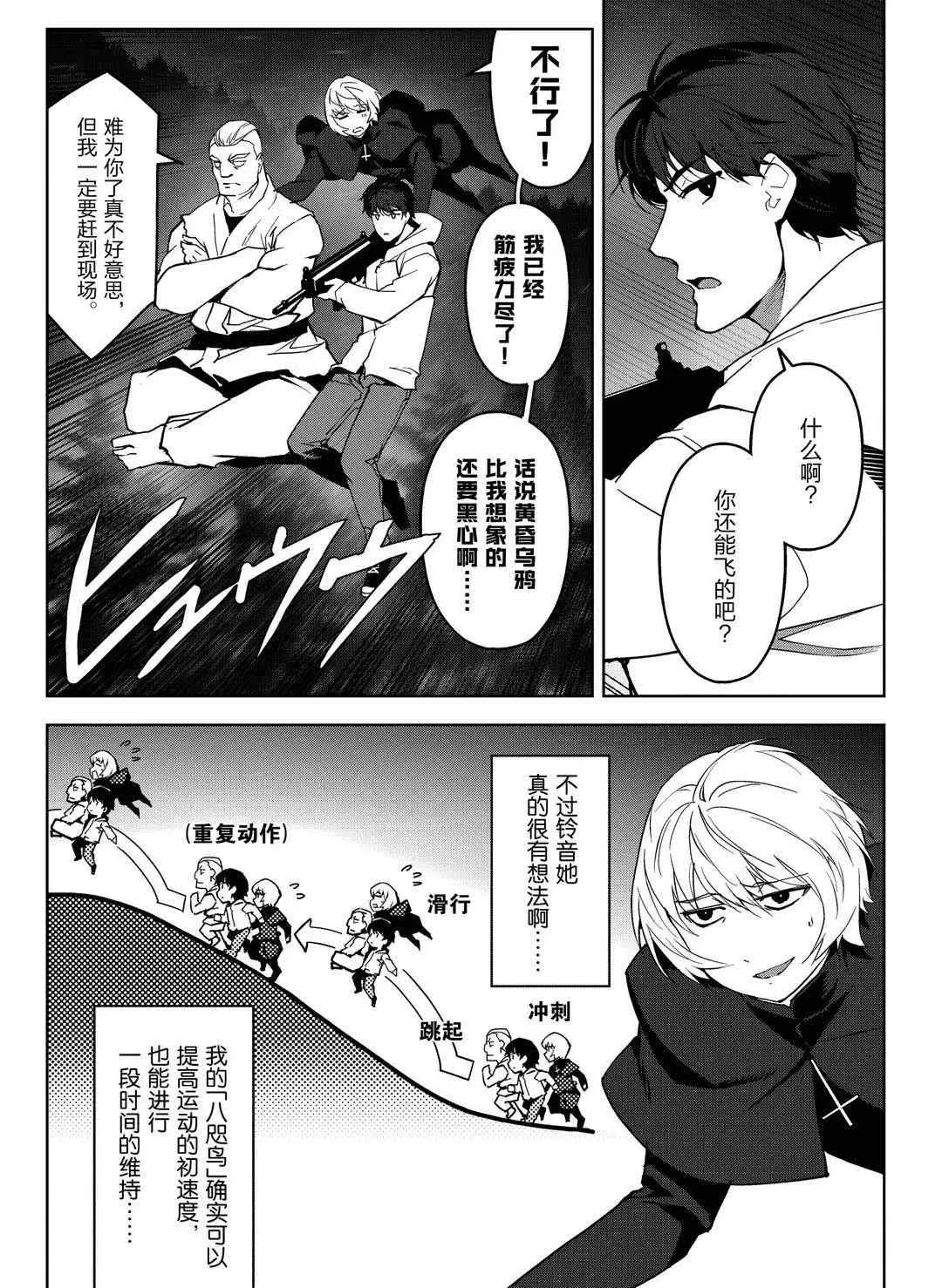 第92话 第21页