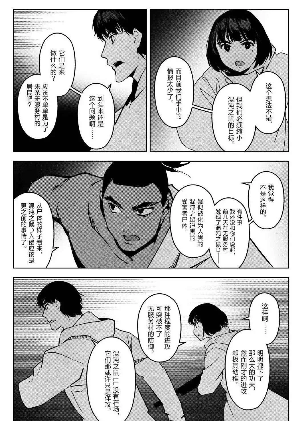 第91话 第10页