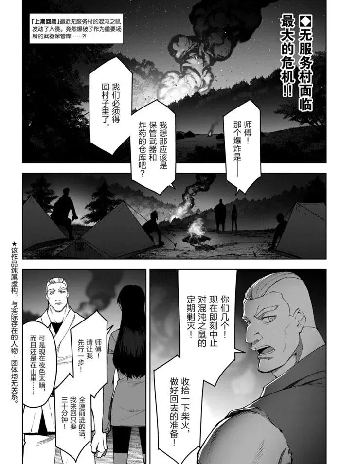 第90话 第2页