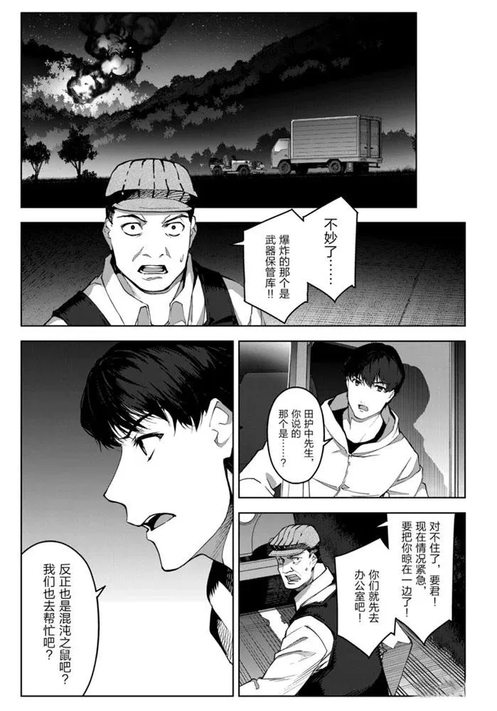 第90话 第5页