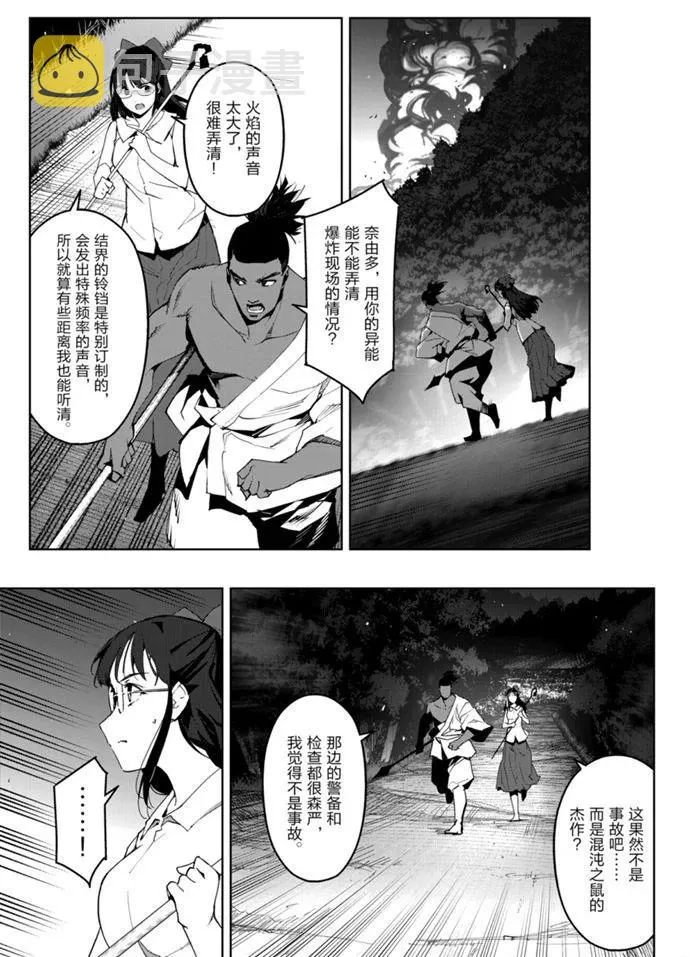 第90话 第7页