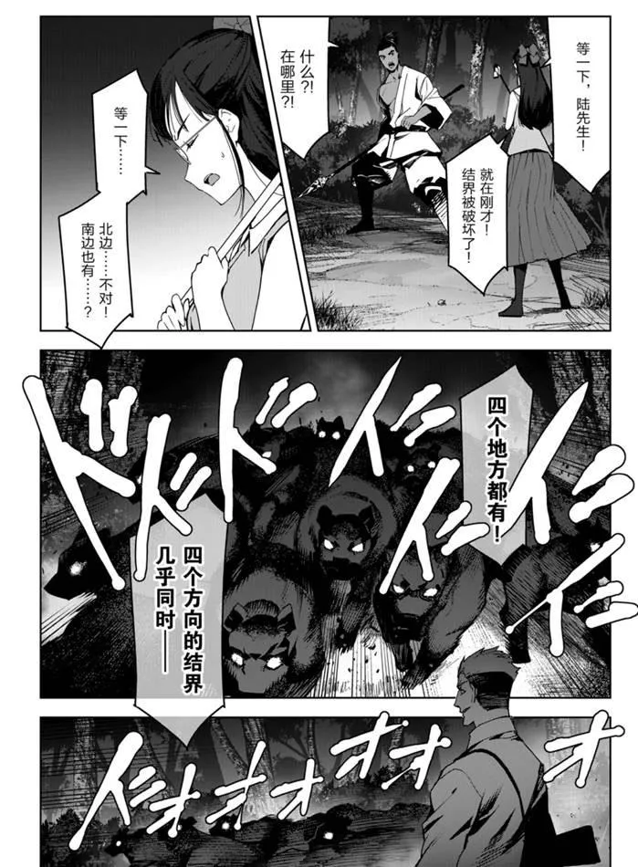 第90话 第8页