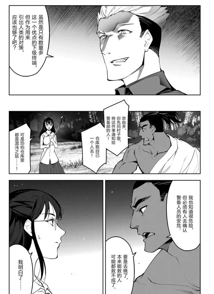 第90话 第9页