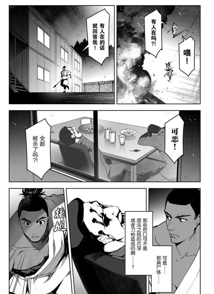 第90话 第11页