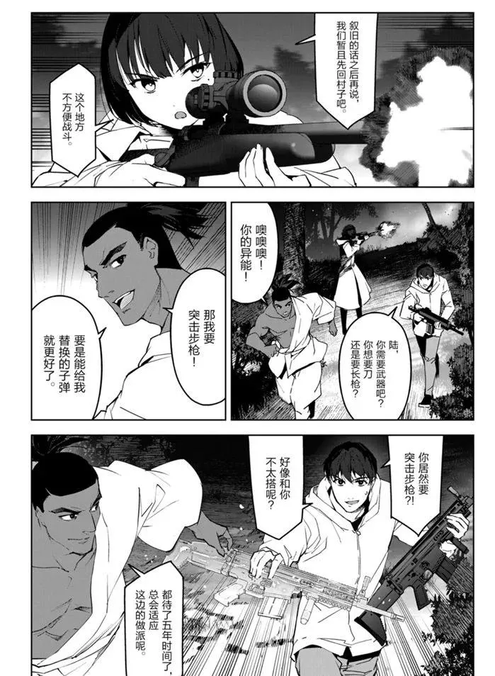 第90话 第20页