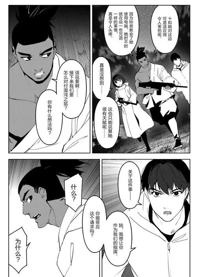 第90话 第21页