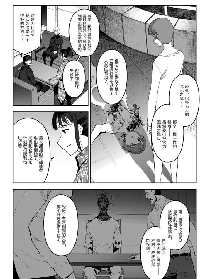 第90话 第26页