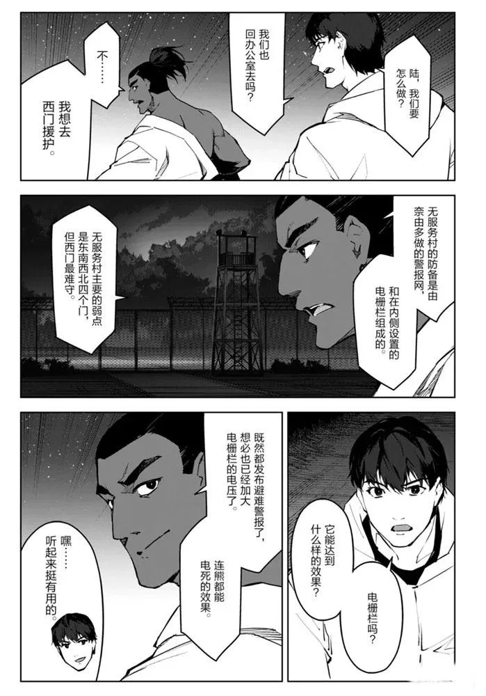 第90话 第29页