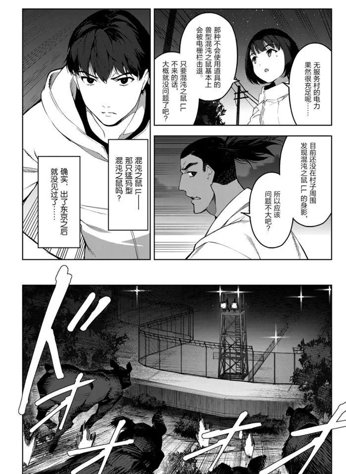 第90话 第30页