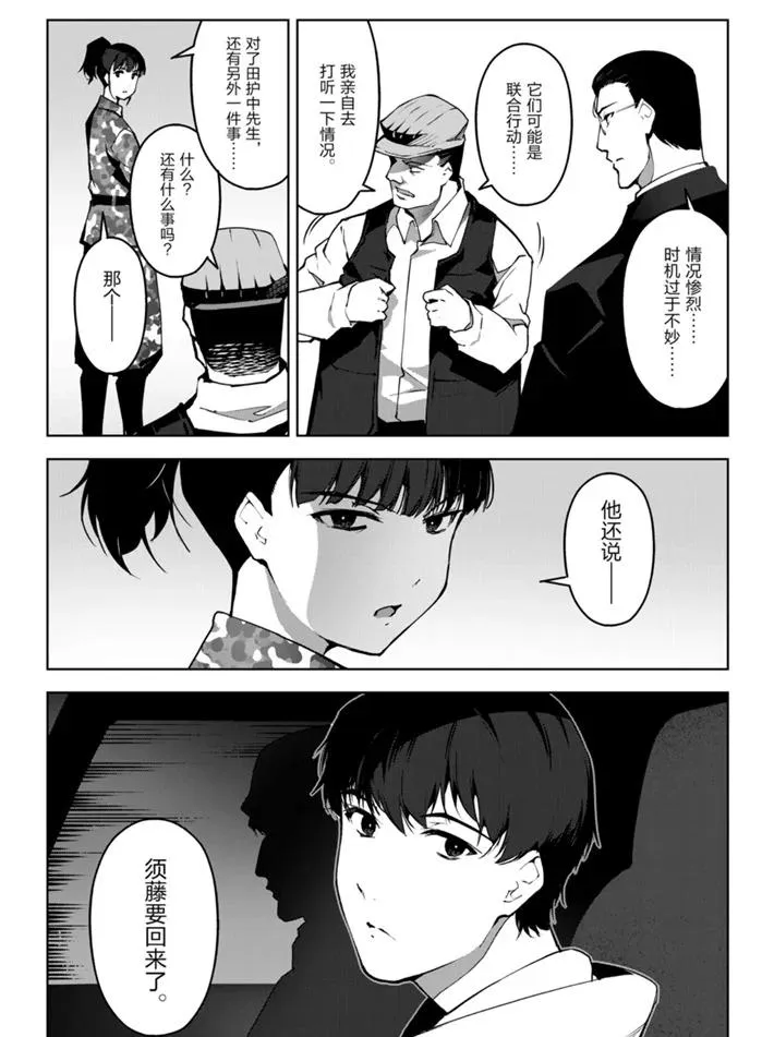 第89话 第30页