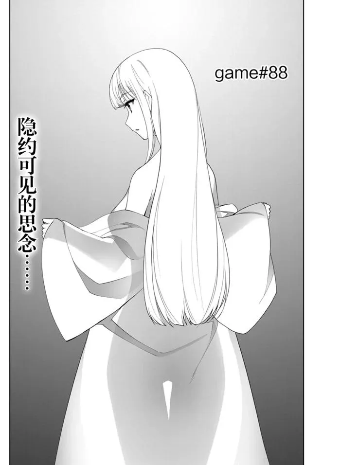 第88话 第1页