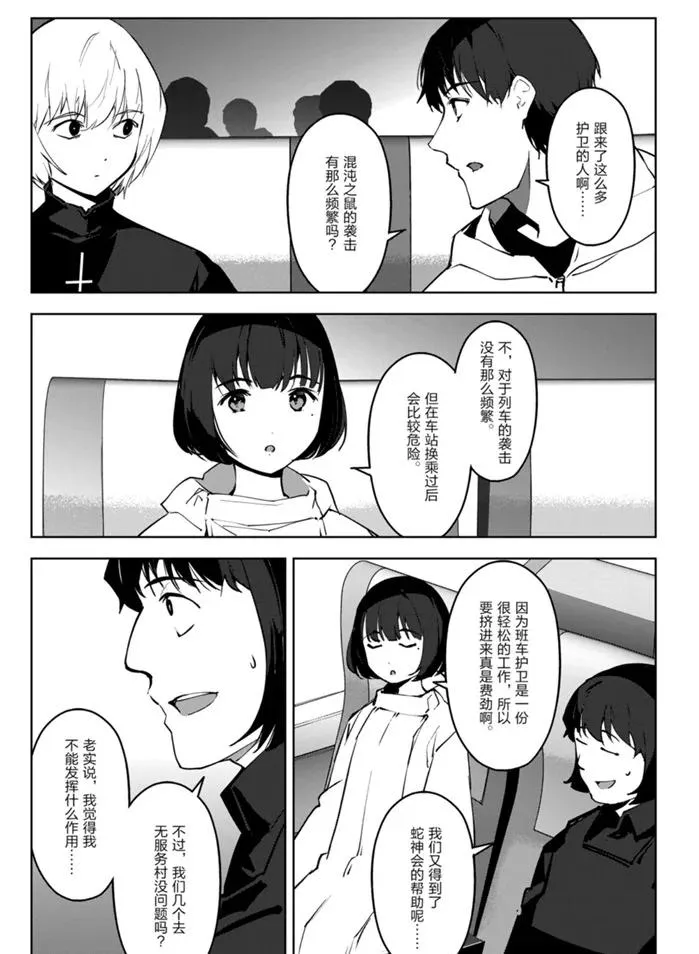 第88话 第7页
