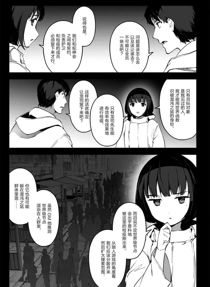 第88话 第9页