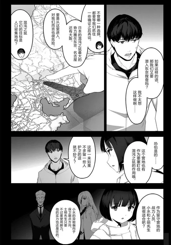 第88话 第10页