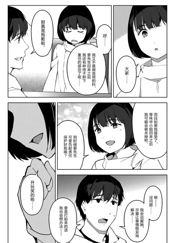 第87话 第19页